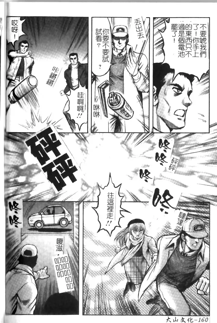 [Conodonts] Hadaka Ningyou Ada - Ada The Naked Doll | 裸體人形艾達 Fhentai - Page 160