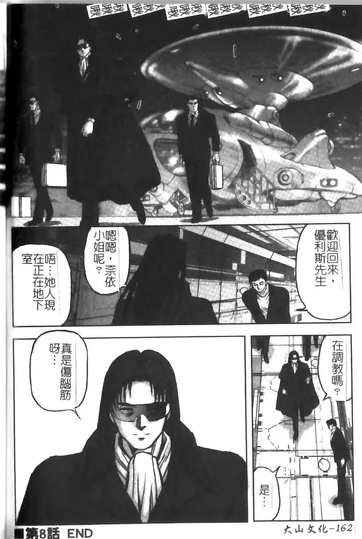 [Conodonts] Hadaka Ningyou Ada - Ada The Naked Doll | 裸體人形艾達 Fhentai - Page 162