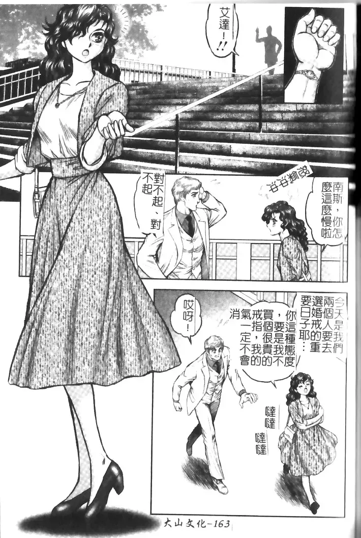 [Conodonts] Hadaka Ningyou Ada - Ada The Naked Doll | 裸體人形艾達 Fhentai - Page 163