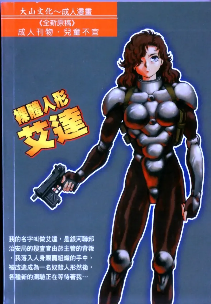 [Conodonts] Hadaka Ningyou Ada - Ada The Naked Doll | 裸體人形艾達 Fhentai - Page 2