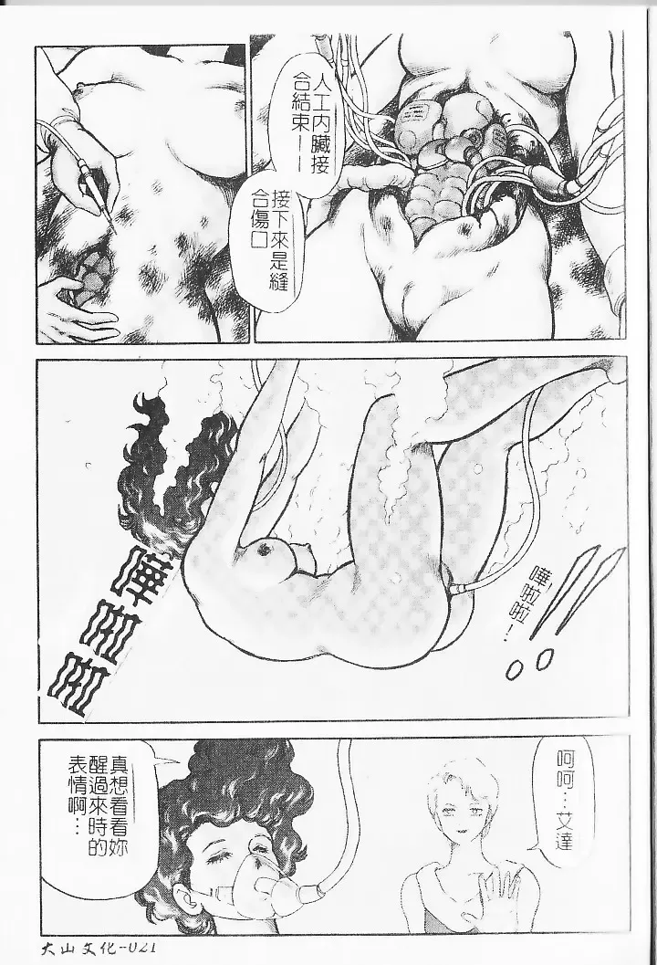 [Conodonts] Hadaka Ningyou Ada - Ada The Naked Doll | 裸體人形艾達 Fhentai - Page 21