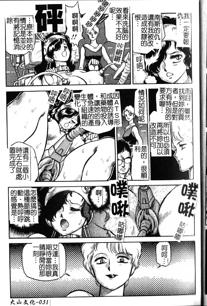 [Conodonts] Hadaka Ningyou Ada - Ada The Naked Doll | 裸體人形艾達 Fhentai - Page 31