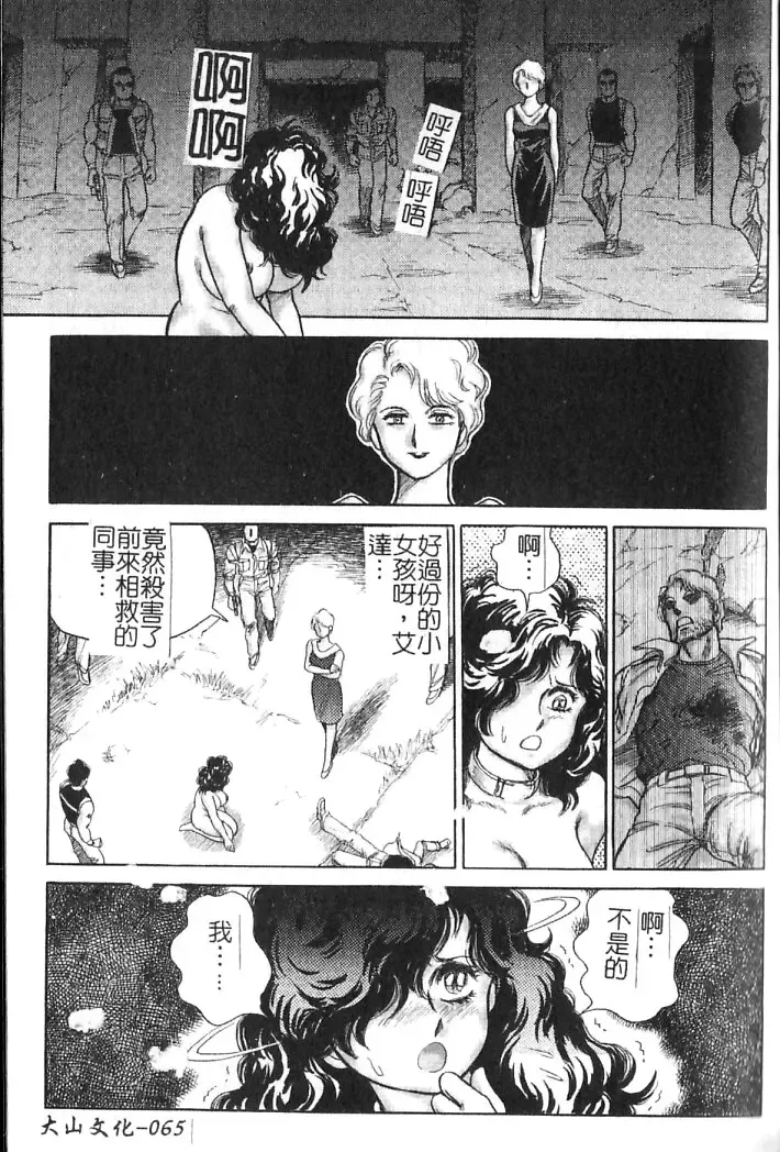 [Conodonts] Hadaka Ningyou Ada - Ada The Naked Doll | 裸體人形艾達 Fhentai - Page 65