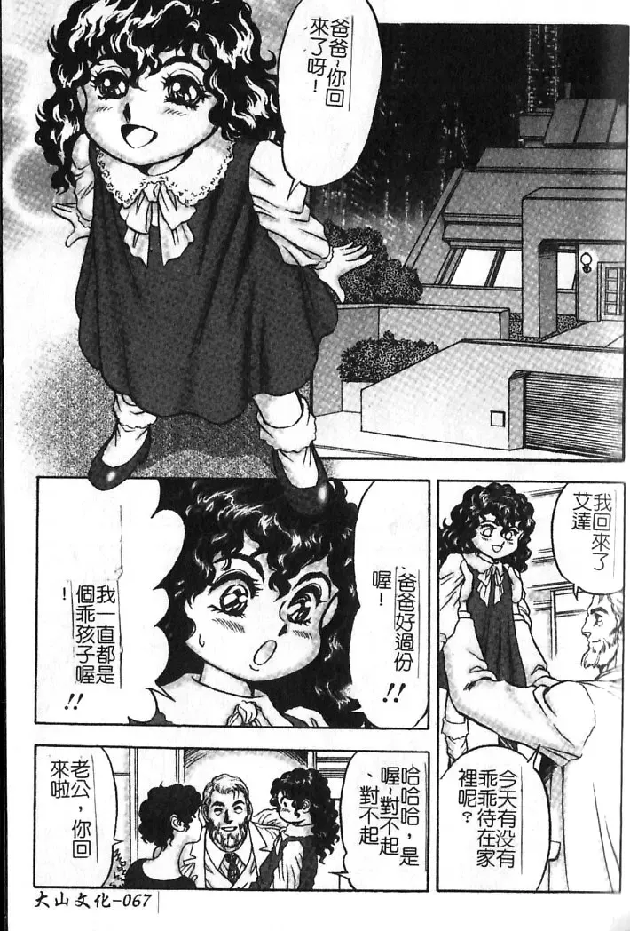 [Conodonts] Hadaka Ningyou Ada - Ada The Naked Doll | 裸體人形艾達 Fhentai - Page 67