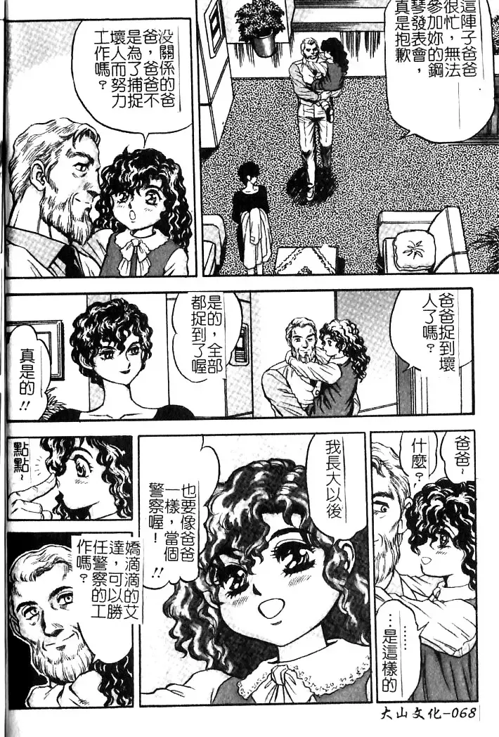 [Conodonts] Hadaka Ningyou Ada - Ada The Naked Doll | 裸體人形艾達 Fhentai - Page 68