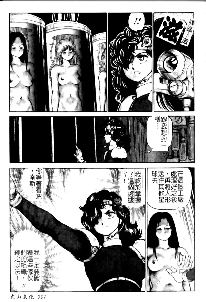[Conodonts] Hadaka Ningyou Ada - Ada The Naked Doll | 裸體人形艾達 Fhentai - Page 7