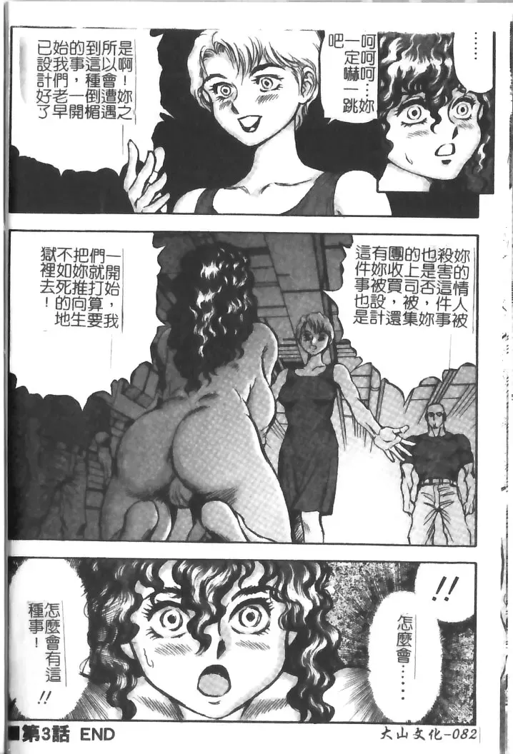 [Conodonts] Hadaka Ningyou Ada - Ada The Naked Doll | 裸體人形艾達 Fhentai - Page 82