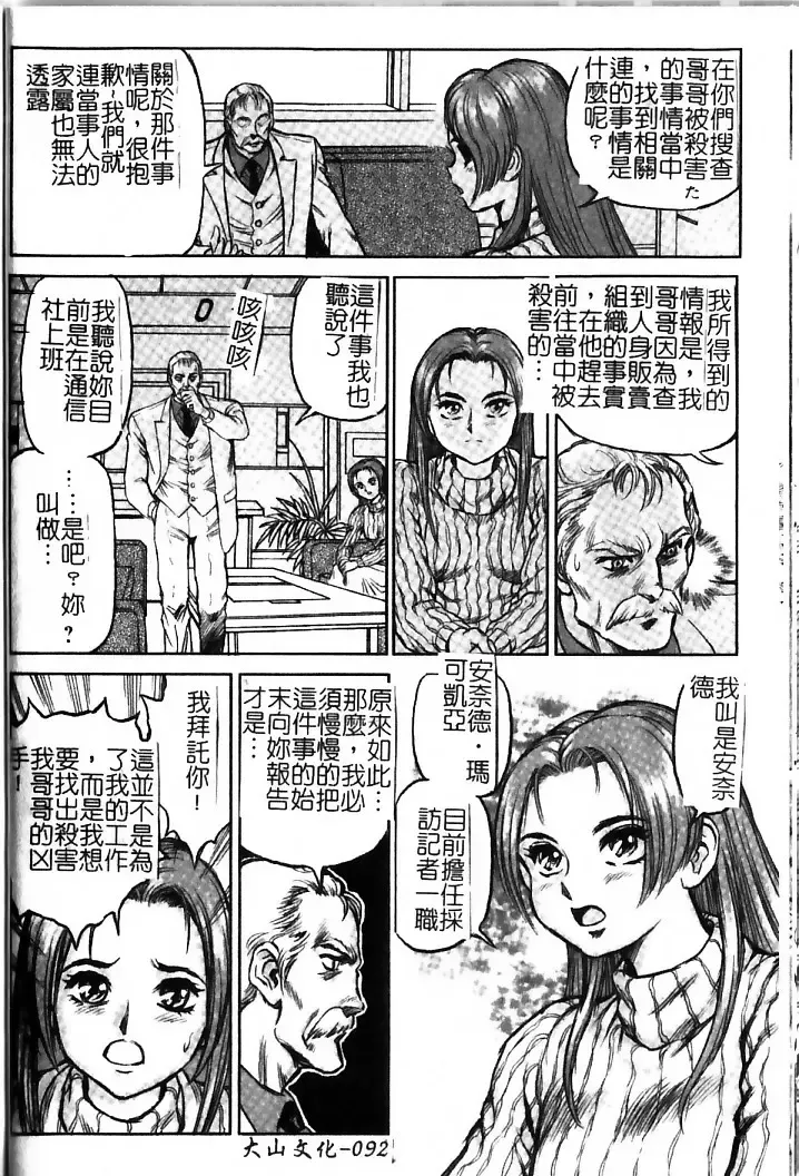 [Conodonts] Hadaka Ningyou Ada - Ada The Naked Doll | 裸體人形艾達 Fhentai - Page 92