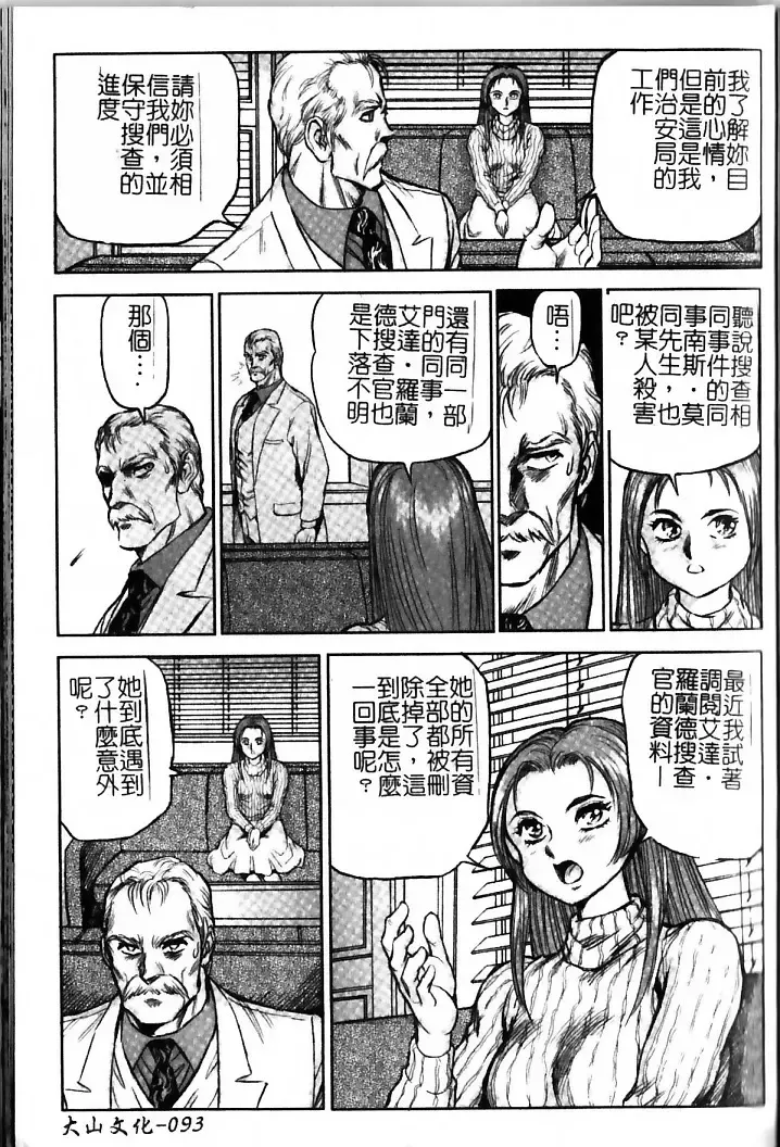 [Conodonts] Hadaka Ningyou Ada - Ada The Naked Doll | 裸體人形艾達 Fhentai - Page 93