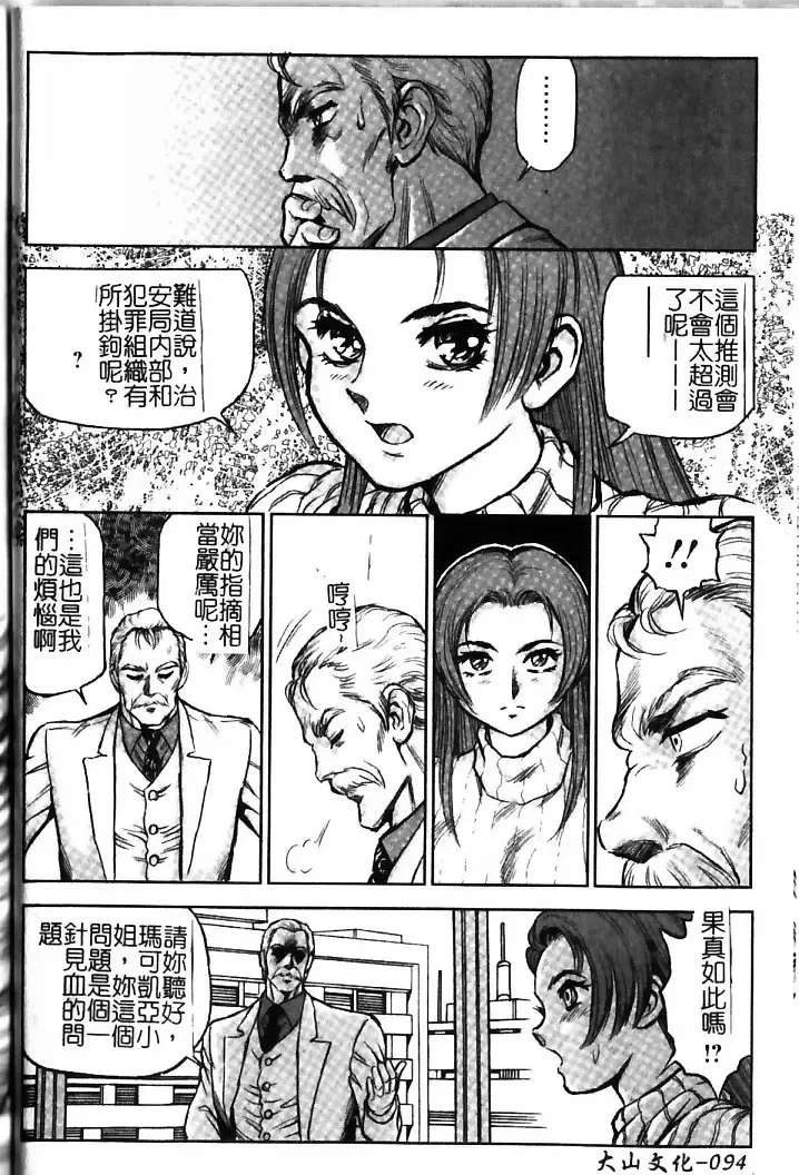 [Conodonts] Hadaka Ningyou Ada - Ada The Naked Doll | 裸體人形艾達 Fhentai - Page 94