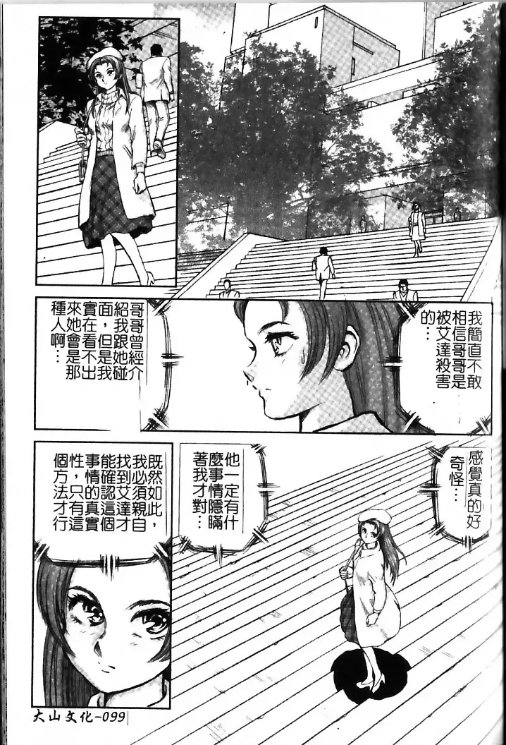 [Conodonts] Hadaka Ningyou Ada - Ada The Naked Doll | 裸體人形艾達 Fhentai - Page 99