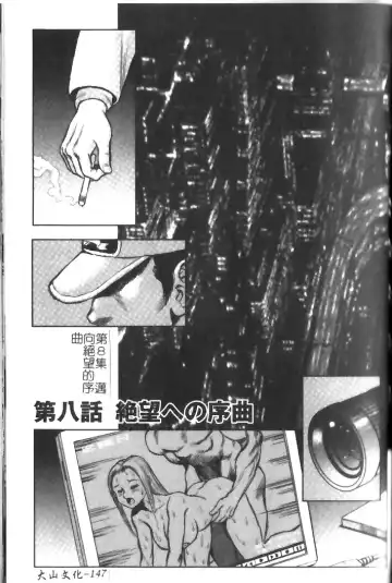 [Conodonts] Hadaka Ningyou Ada - Ada The Naked Doll | 裸體人形艾達 Fhentai - Page 147