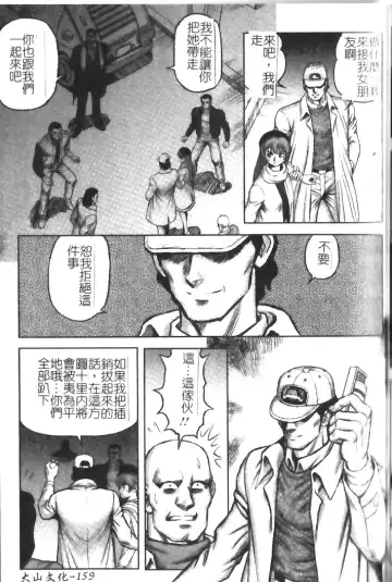 [Conodonts] Hadaka Ningyou Ada - Ada The Naked Doll | 裸體人形艾達 Fhentai - Page 159