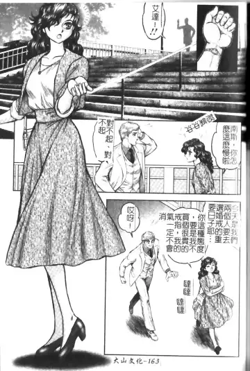 [Conodonts] Hadaka Ningyou Ada - Ada The Naked Doll | 裸體人形艾達 Fhentai - Page 163