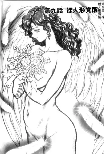 [Conodonts] Hadaka Ningyou Ada - Ada The Naked Doll | 裸體人形艾達 Fhentai - Page 164