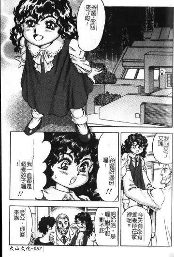 [Conodonts] Hadaka Ningyou Ada - Ada The Naked Doll | 裸體人形艾達 Fhentai - Page 67