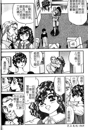 [Conodonts] Hadaka Ningyou Ada - Ada The Naked Doll | 裸體人形艾達 Fhentai - Page 68