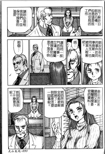 [Conodonts] Hadaka Ningyou Ada - Ada The Naked Doll | 裸體人形艾達 Fhentai - Page 93