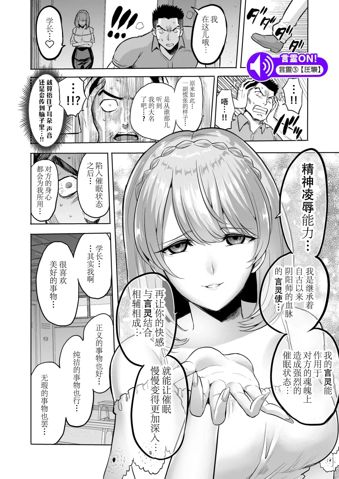 [Bose] Sasayaki no Inma ~Seisokei Bitch na Kouhai Joshidaisei ni Yoru Jinkaku Hakai Saimin~ [Chinese] [脸肿汉化组]  Wait Fhentai - Page 22