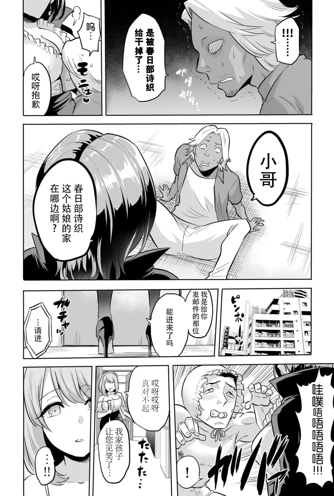 [Bose] Sasayaki no Inma ~Seisokei Bitch na Kouhai Joshidaisei ni Yoru Jinkaku Hakai Saimin~ [Chinese] [脸肿汉化组]  Wait Fhentai - Page 34