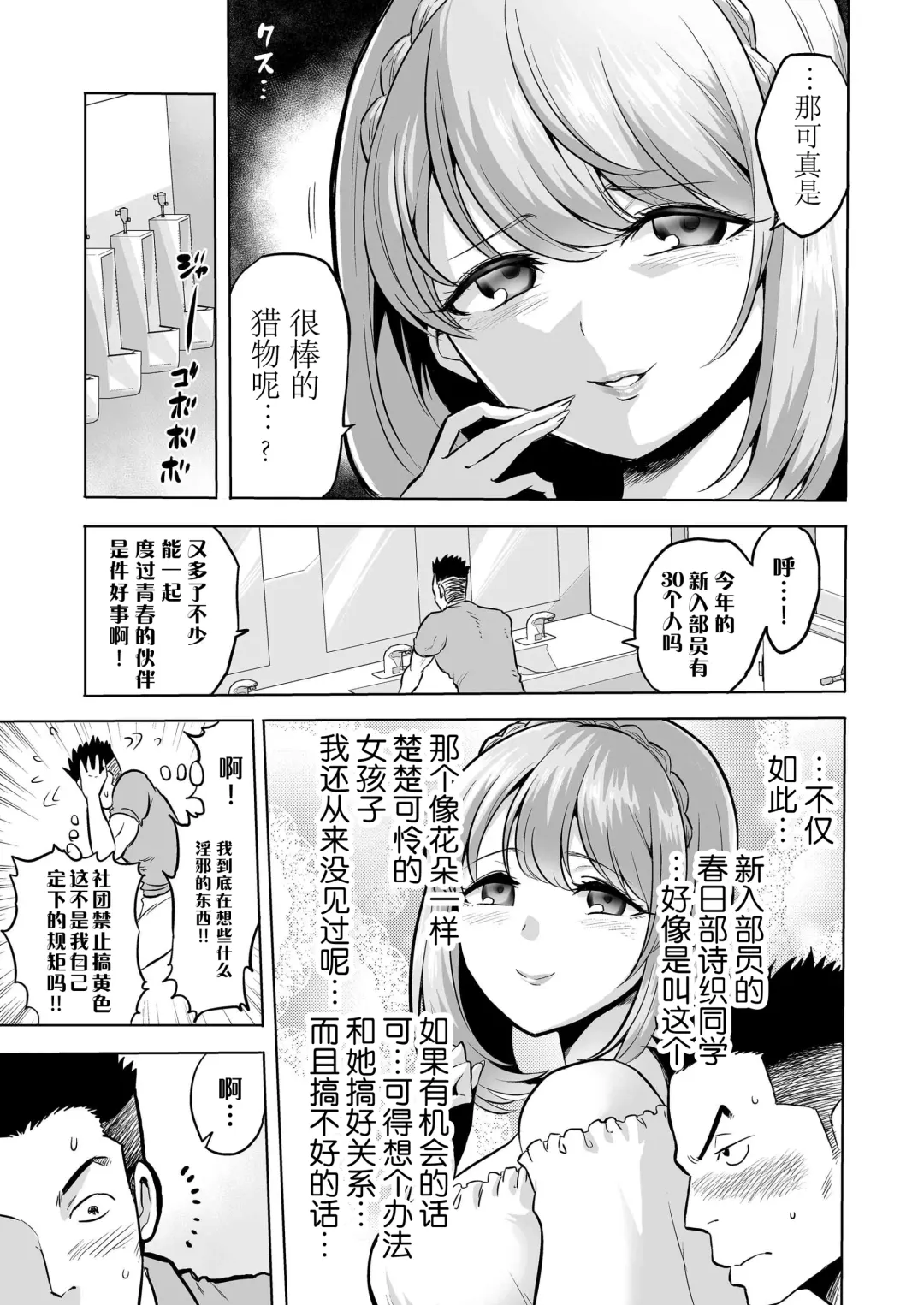 [Bose] Sasayaki no Inma ~Seisokei Bitch na Kouhai Joshidaisei ni Yoru Jinkaku Hakai Saimin~ [Chinese] [脸肿汉化组]  Wait Fhentai - Page 5