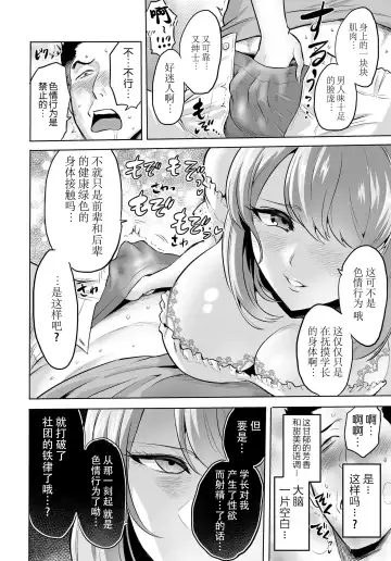 [Bose] Sasayaki no Inma ~Seisokei Bitch na Kouhai Joshidaisei ni Yoru Jinkaku Hakai Saimin~ [Chinese] [脸肿汉化组]  Wait Fhentai - Page 10