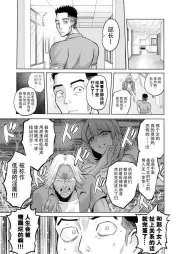[Bose] Sasayaki no Inma ~Seisokei Bitch na Kouhai Joshidaisei ni Yoru Jinkaku Hakai Saimin~ [Chinese] [脸肿汉化组]  Wait Fhentai - Page 21