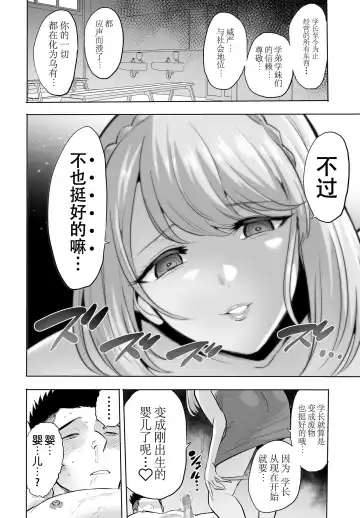 [Bose] Sasayaki no Inma ~Seisokei Bitch na Kouhai Joshidaisei ni Yoru Jinkaku Hakai Saimin~ [Chinese] [脸肿汉化组]  Wait Fhentai - Page 28
