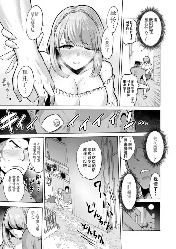 [Bose] Sasayaki no Inma ~Seisokei Bitch na Kouhai Joshidaisei ni Yoru Jinkaku Hakai Saimin~ [Chinese] [脸肿汉化组]  Wait Fhentai - Page 7