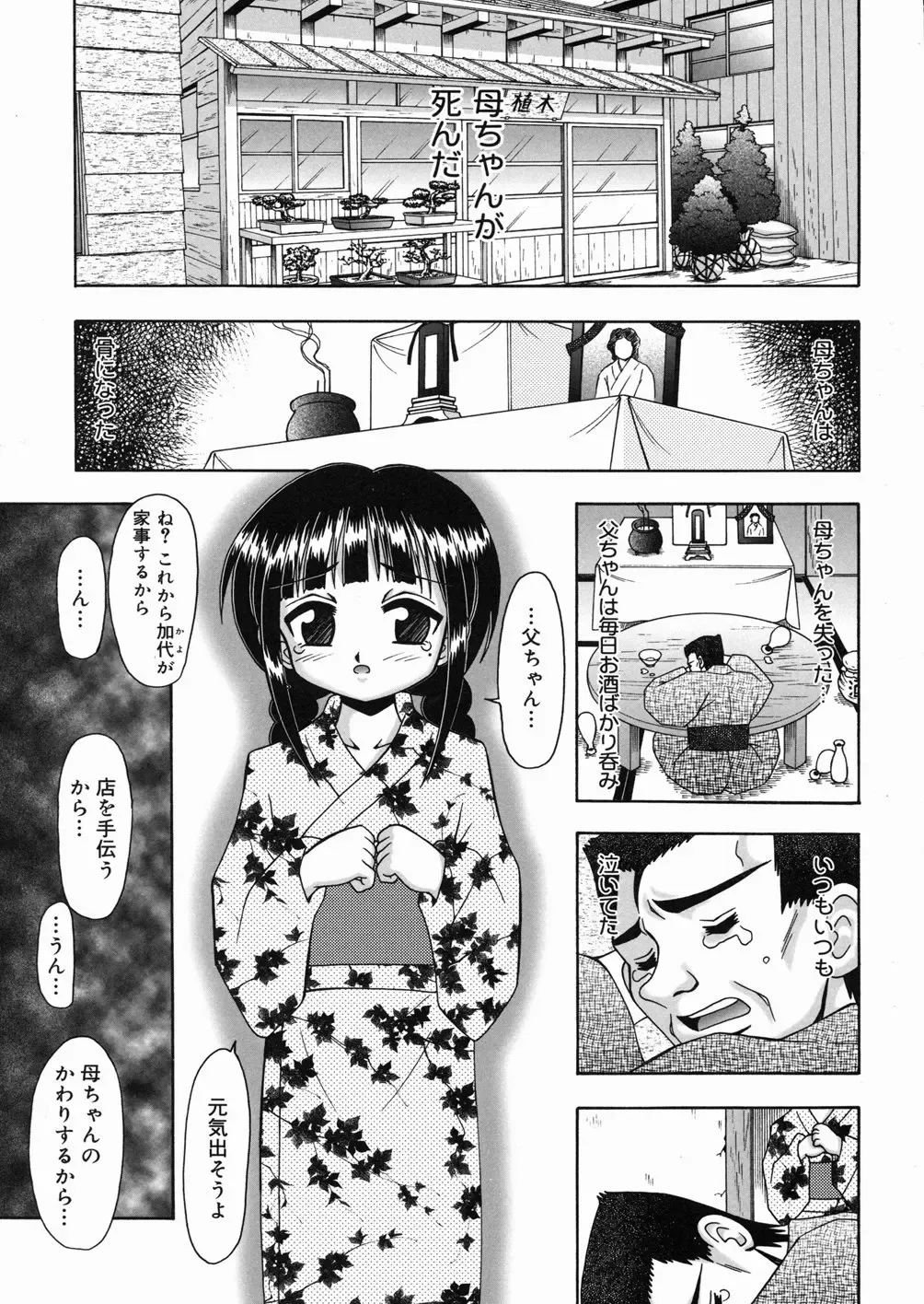 [R-koga] Momi no Ie Fhentai - Page 113