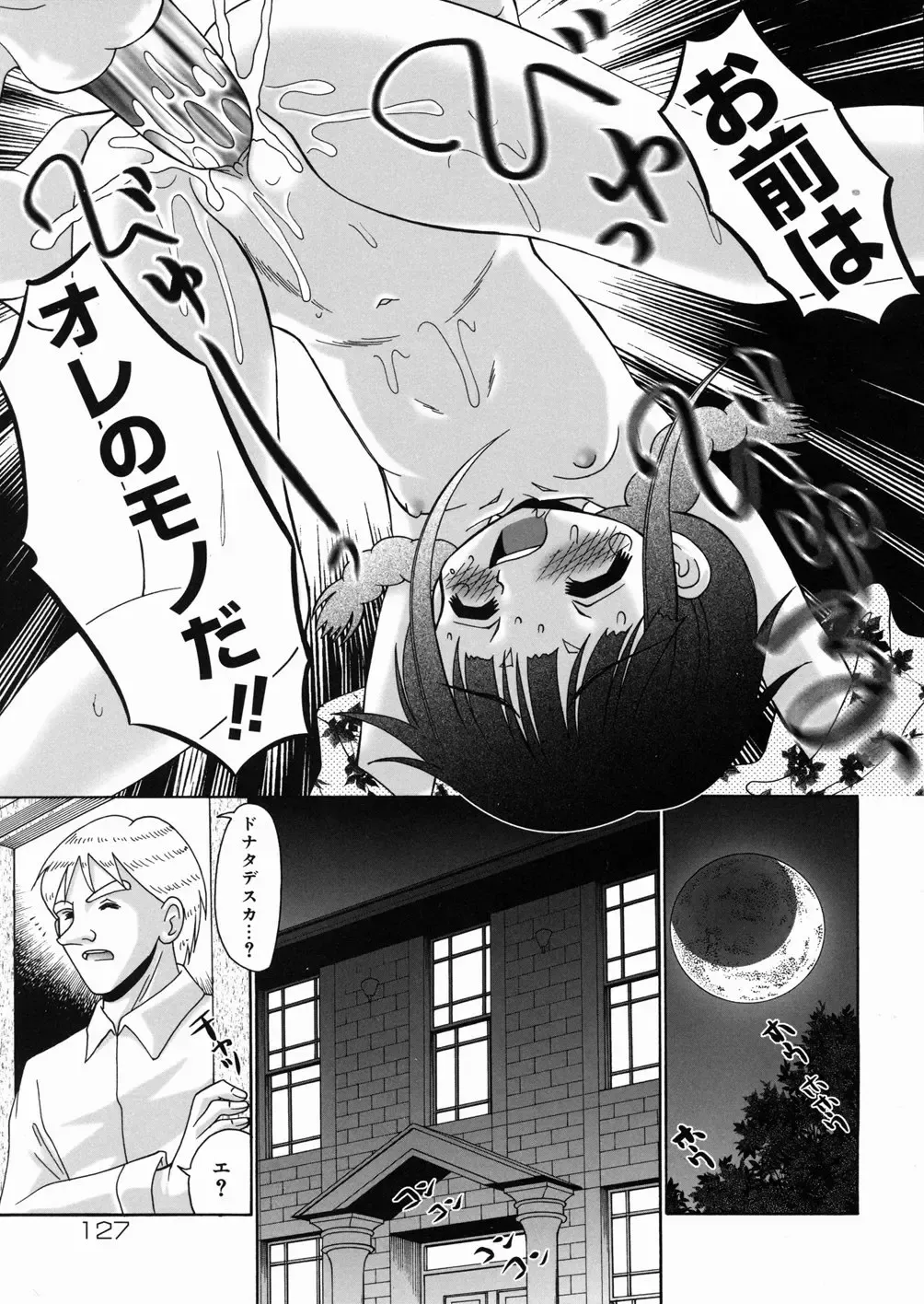 [R-koga] Momi no Ie Fhentai - Page 129