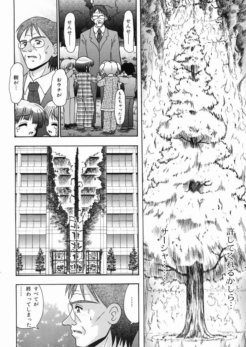 [R-koga] Momi no Ie Fhentai - Page 182