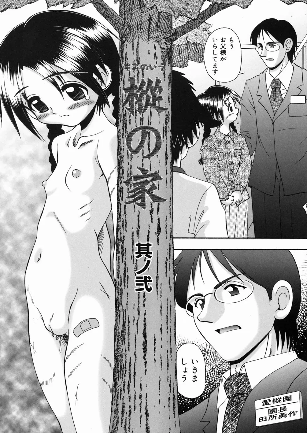 [R-koga] Momi no Ie Fhentai - Page 26