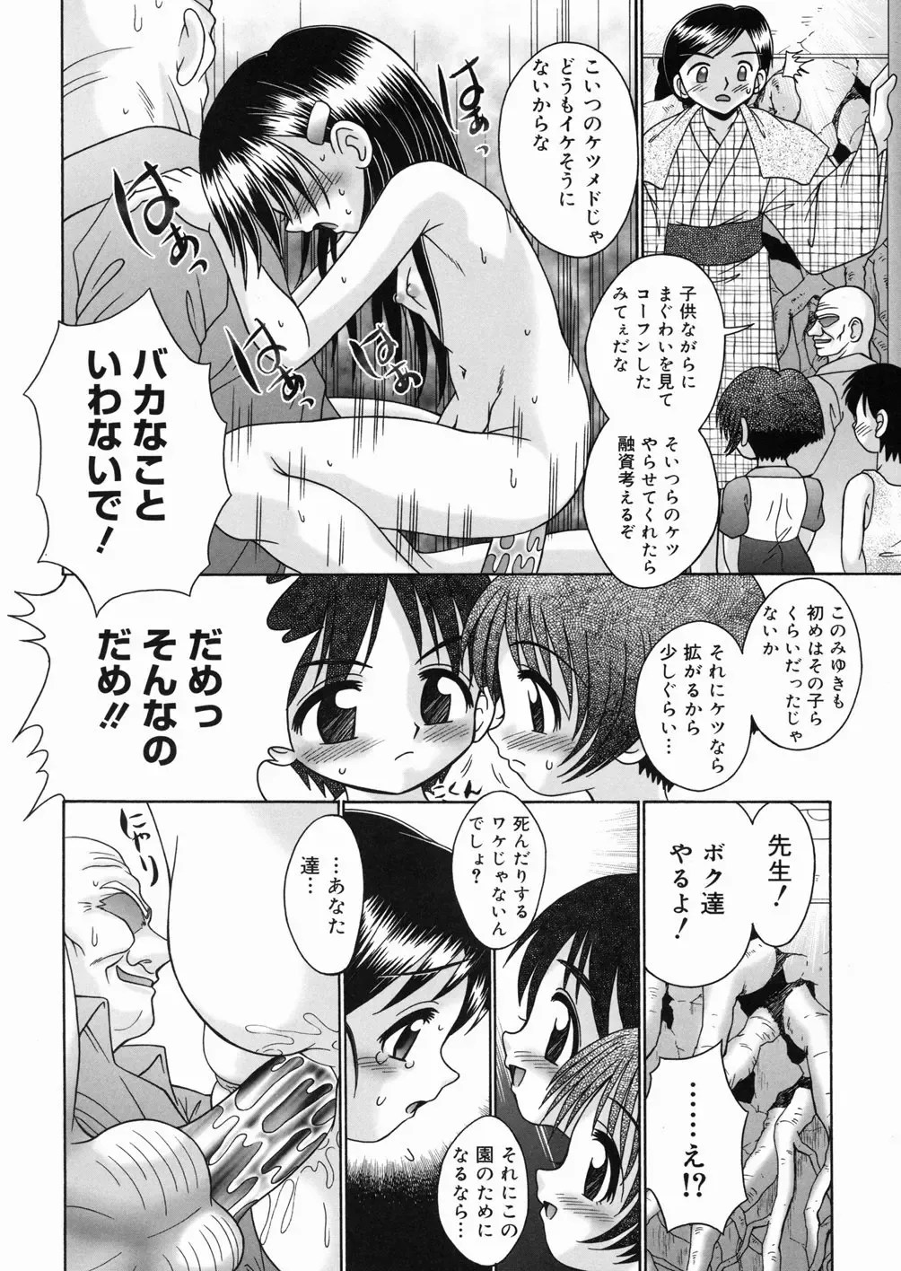 [R-koga] Momi no Ie Fhentai - Page 54