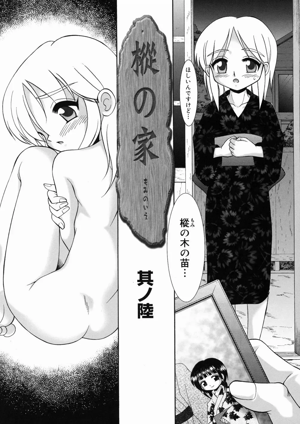 [R-koga] Momi no Ie Fhentai - Page 96