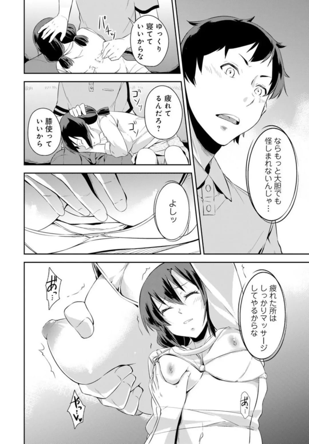 [Kurusumin] Shūden de Jukusui wa Yatte ītte Kotoda yo ne ~ Imōto o Okiru Made Hame Taoshi ~ 1 Fhentai - Page 14