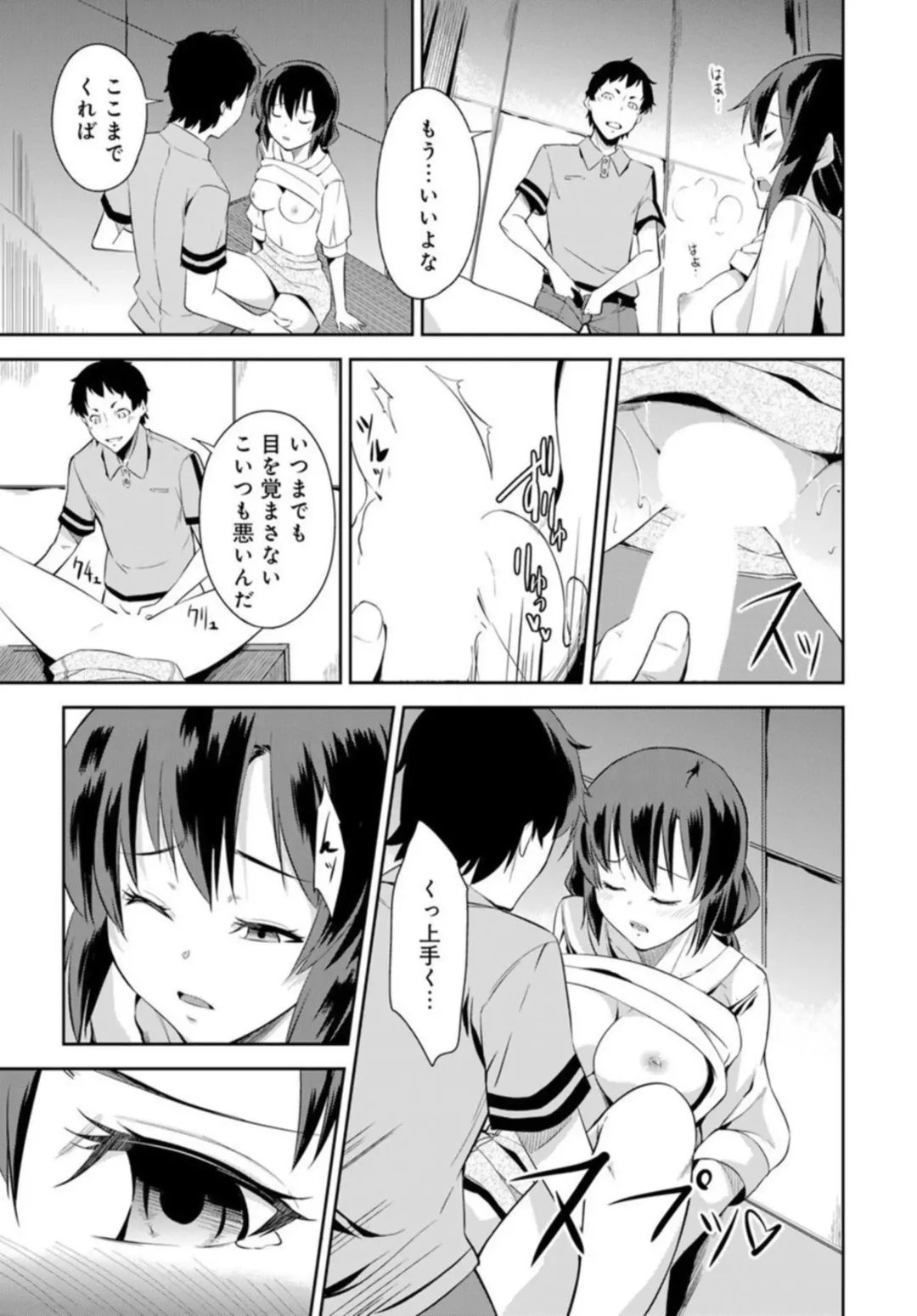 [Kurusumin] Shūden de Jukusui wa Yatte ītte Kotoda yo ne ~ Imōto o Okiru Made Hame Taoshi ~ 1 Fhentai - Page 23