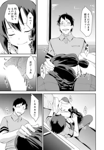 [Kurusumin] Shūden de Jukusui wa Yatte ītte Kotoda yo ne ~ Imōto o Okiru Made Hame Taoshi ~ 1 Fhentai - Page 17