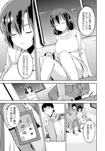 [Kurusumin] Shūden de Jukusui wa Yatte ītte Kotoda yo ne ~ Imōto o Okiru Made Hame Taoshi ~ 1 Fhentai - Page 5