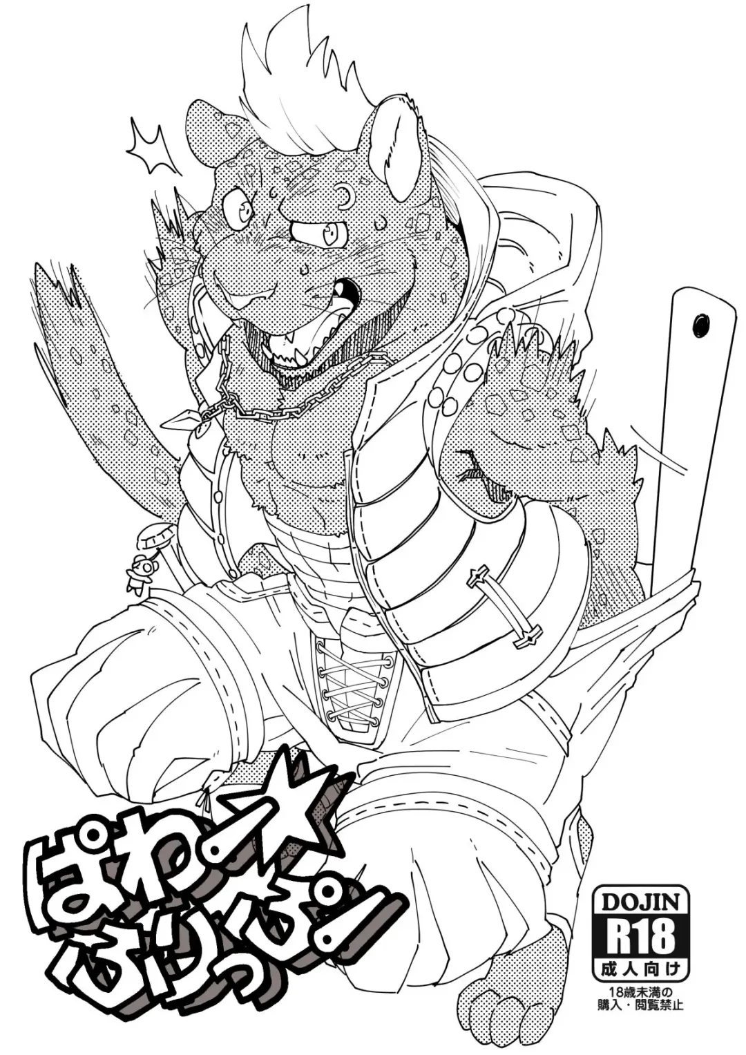 Power Flip Fhentai - Page 1