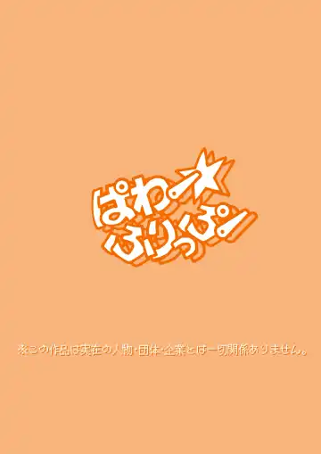 Power Flip Fhentai - Page 3