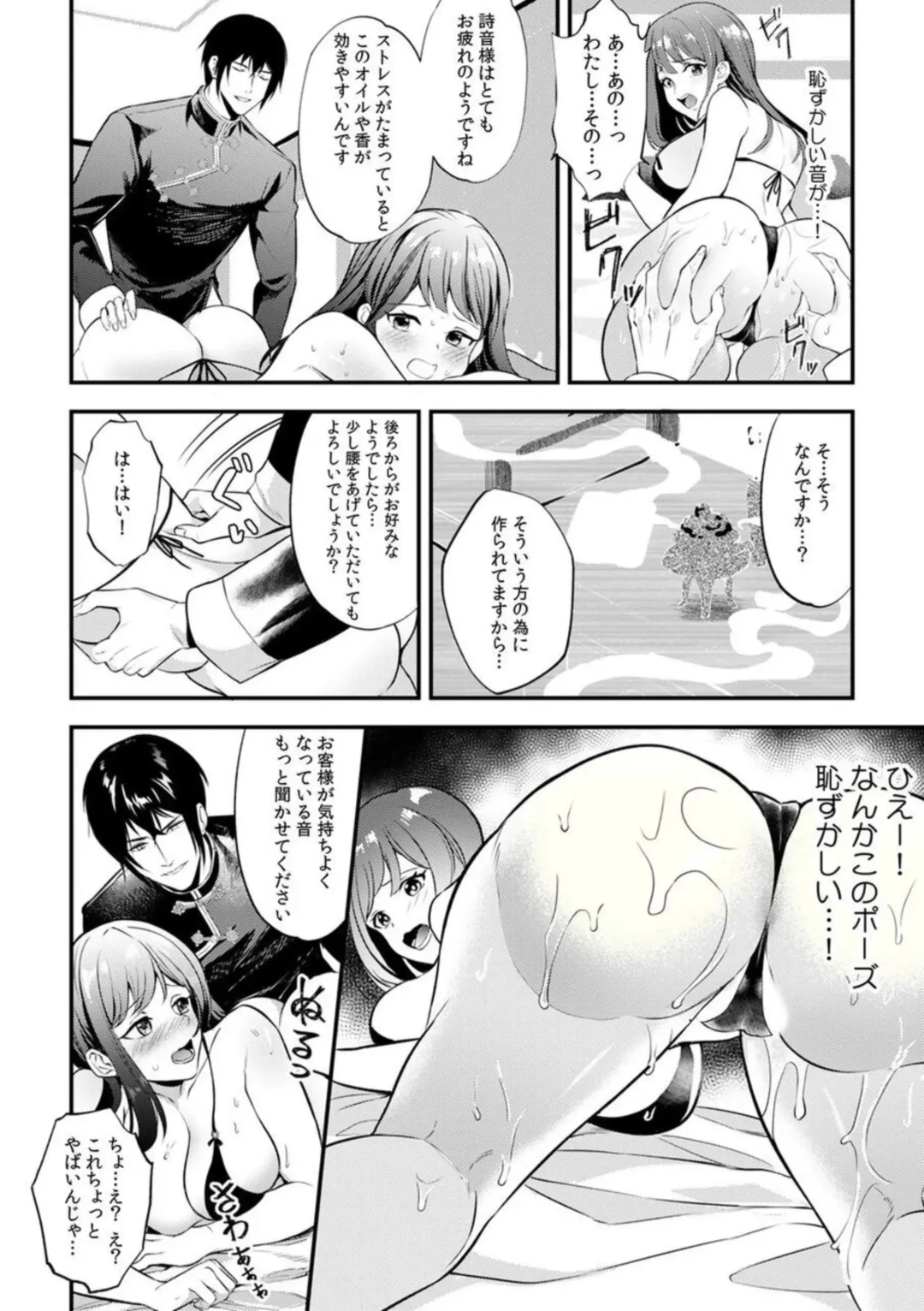 [Akagirenya] Nou kara Torokeru Seikan Esthe "Nettori to Nureta Oku made... Massage shite mo Ii desu ka?" 1 Fhentai - Page 10