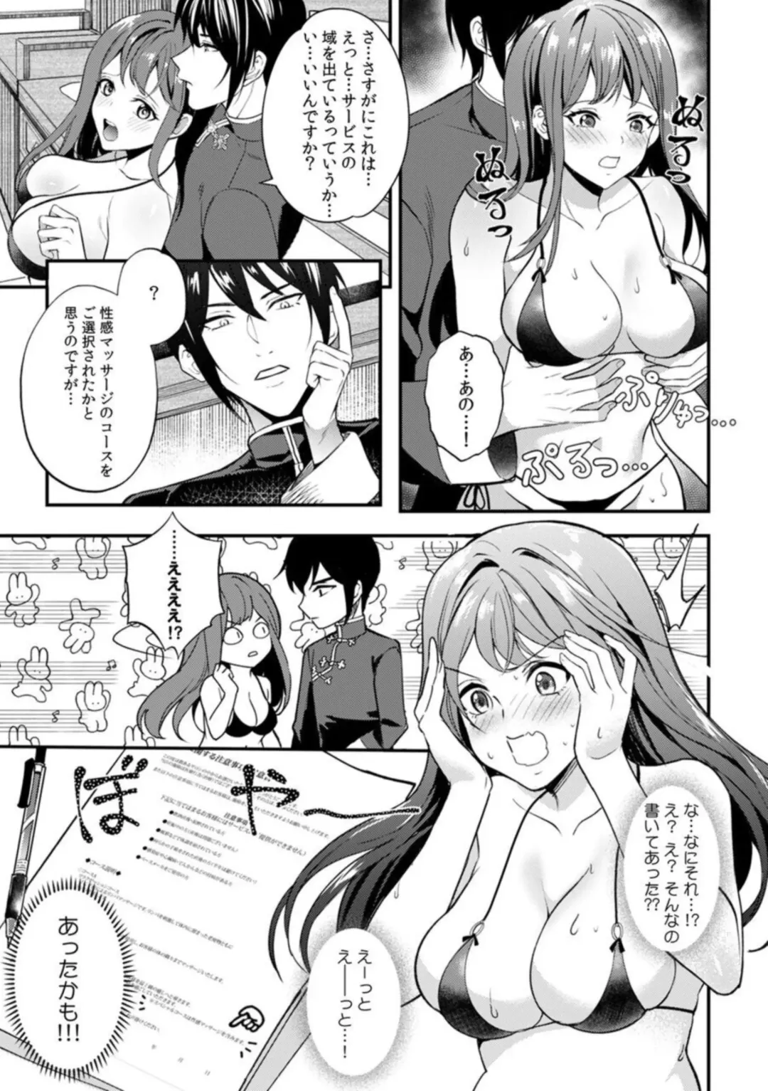 [Akagirenya] Nou kara Torokeru Seikan Esthe "Nettori to Nureta Oku made... Massage shite mo Ii desu ka?" 1 Fhentai - Page 15
