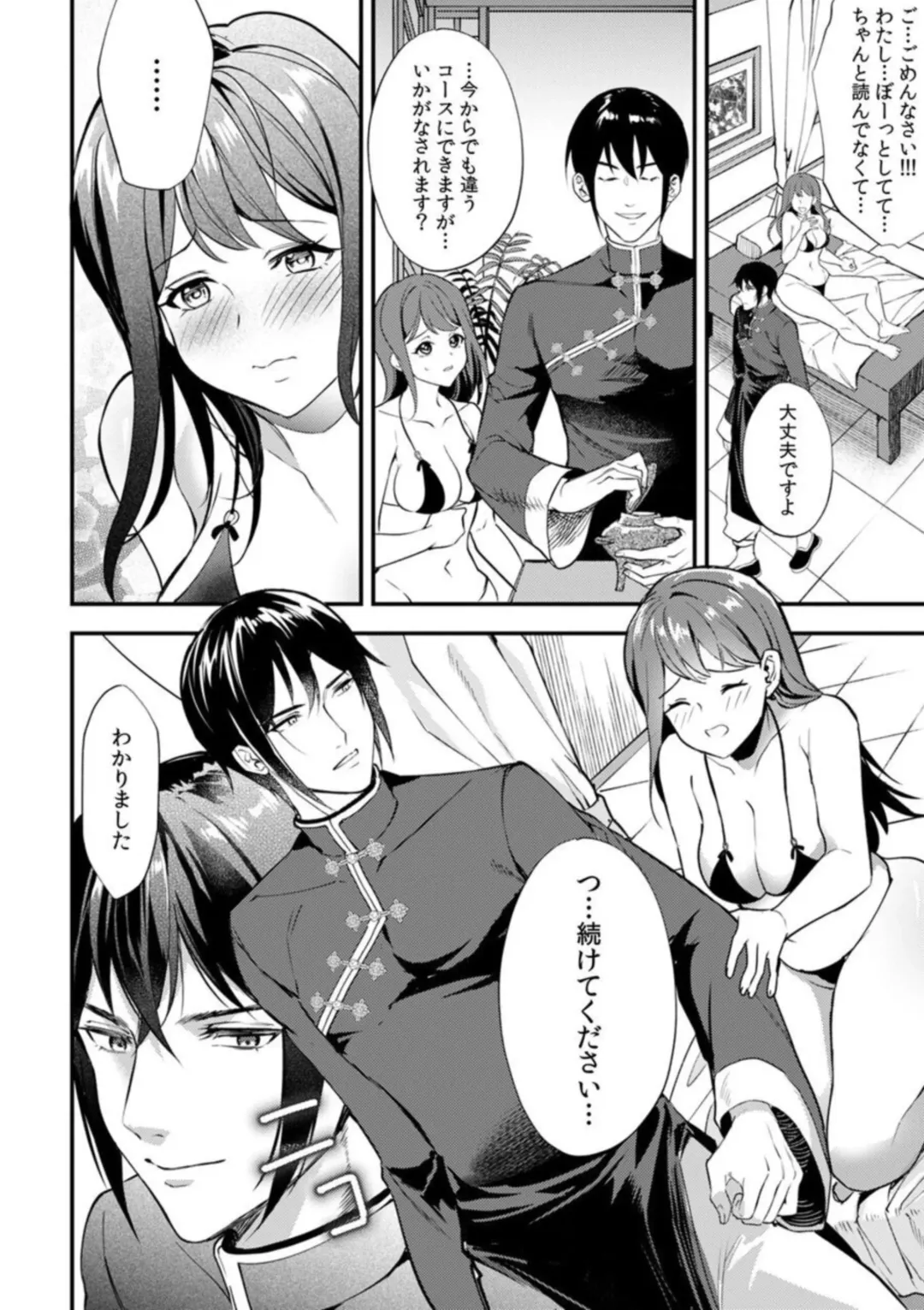 [Akagirenya] Nou kara Torokeru Seikan Esthe "Nettori to Nureta Oku made... Massage shite mo Ii desu ka?" 1 Fhentai - Page 16