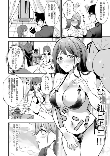[Akagirenya] Nou kara Torokeru Seikan Esthe "Nettori to Nureta Oku made... Massage shite mo Ii desu ka?" 1 Fhentai - Page 6