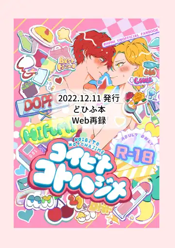 Read [Hio] Koibito Kotohajime - Fhentai