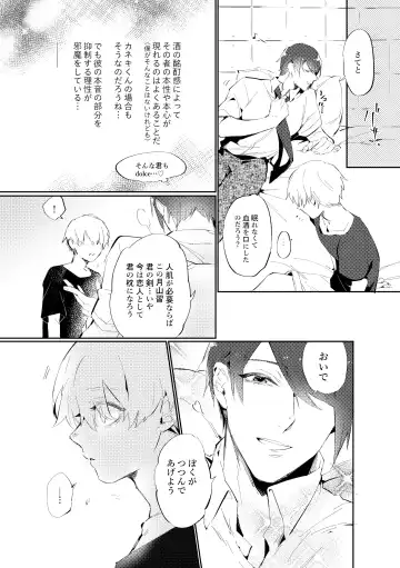 [Moke] Mon cher sweetboy! Fhentai - Page 12