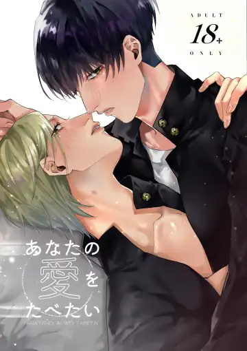 Read Anata no Ai o Tabetai - Fhentai