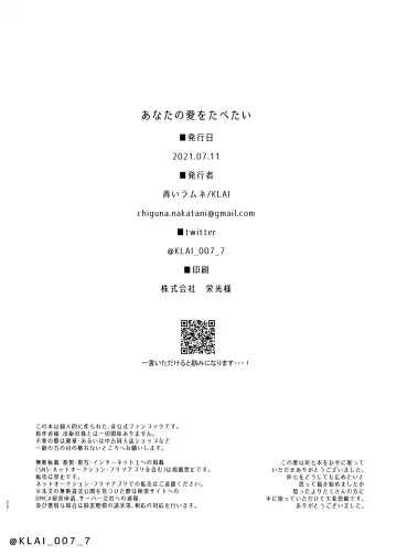 Anata no Ai o Tabetai Fhentai - Page 26