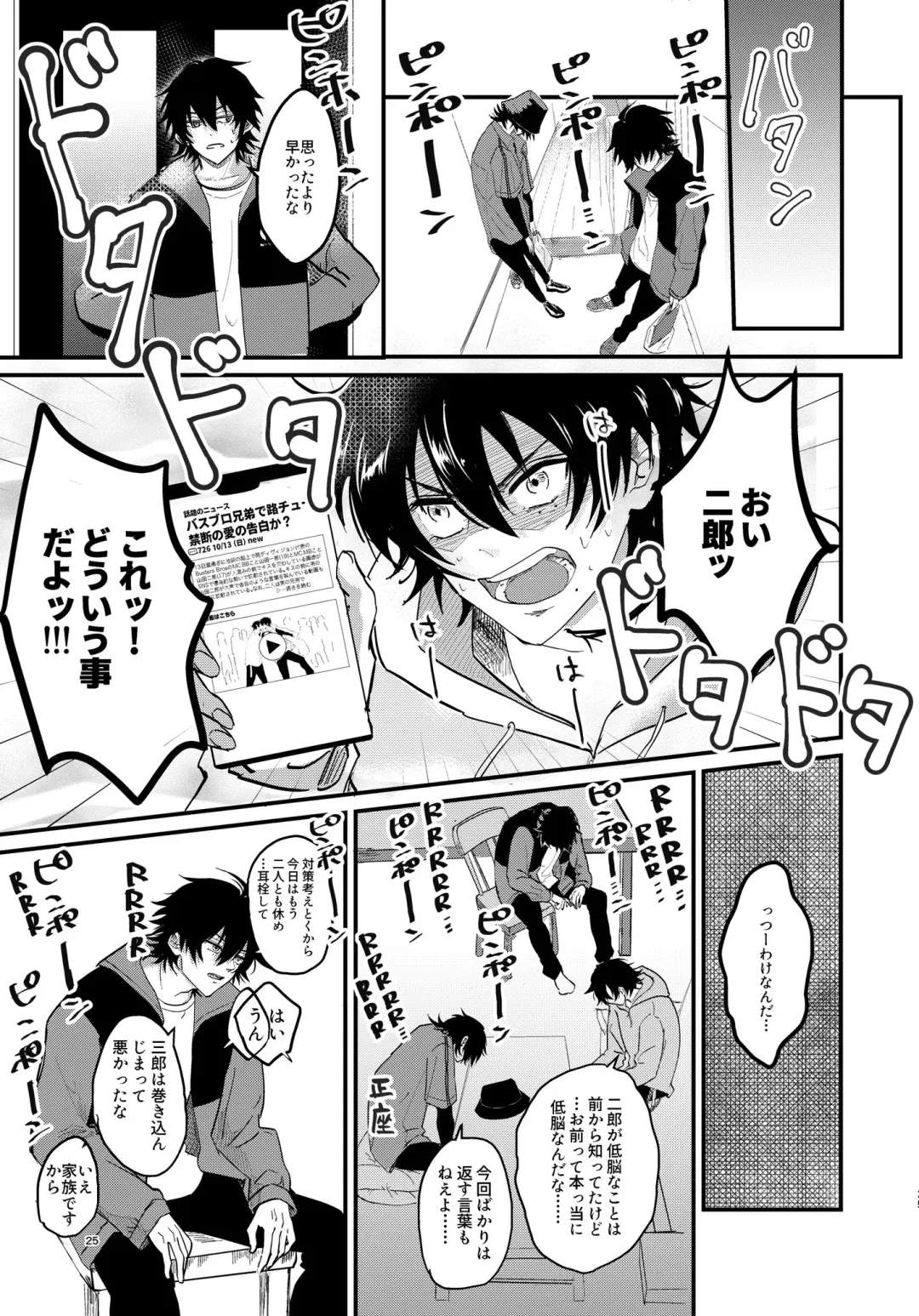 IchiJiro tte Nandayo Nii-chan!! Fhentai - Page 24